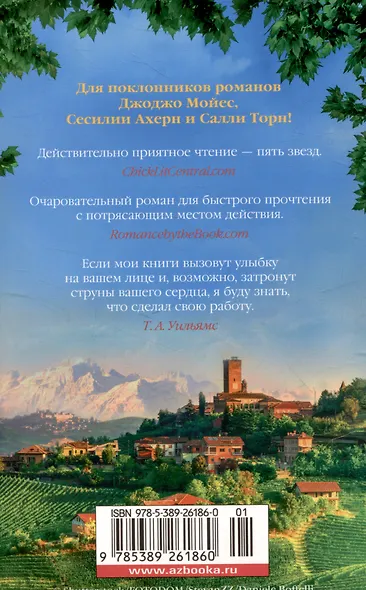 Из Италии с любовью - фото 11