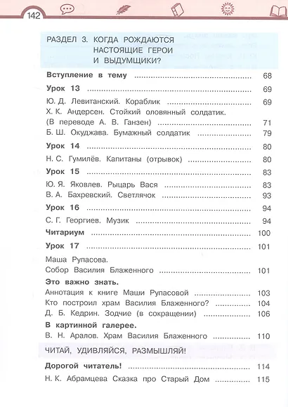 Литературное чтение. 3 класс. Учебник. В трех частях. Часть 1 - фото 4