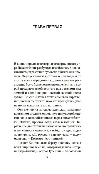 Стеклянный угорь - фото 10
