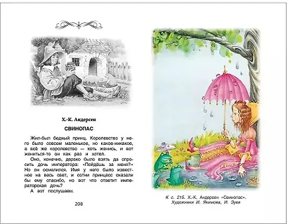 Хрестоматия для внеклассного чтения. 2 класс - фото 5