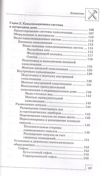 Водоснабжение и канализация загородного дома - фото 4