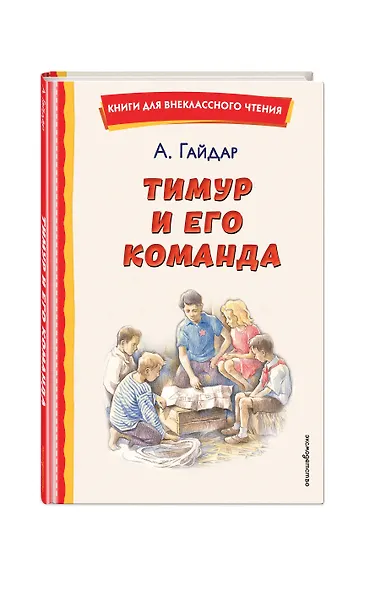 Тимур и его команда (ил. О. Зубарева) - фото 3