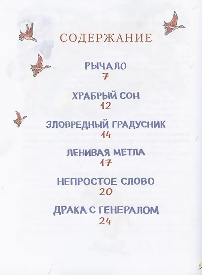 Храбрый сон. Рассказы и сказки - фото 2