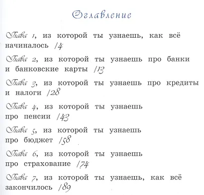 Сказ про то как Иван царство спас (Антонова) - фото 2