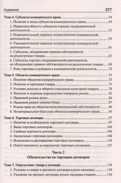 Коммерческое право. Курс лекций: учебное пособие - фото 3