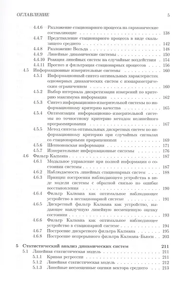 Современные динамические задачи в атомной энергетике и методы их решения (Алиев) - фото 4