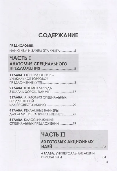 Волшебные кнопки. Куда жать, чтобы продавать - фото 2