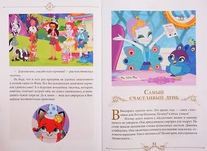 В волшебном лесу. Энчантималс - фото 5