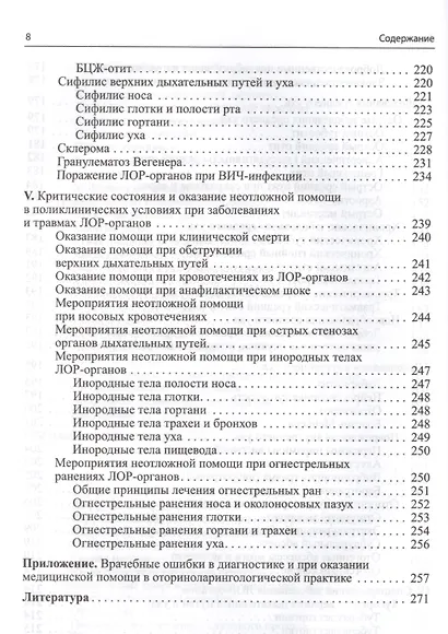 Оториноларингология - фото 7