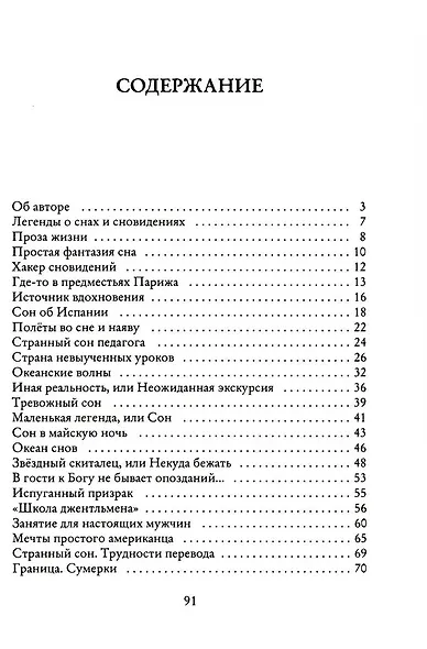 Ловец снов ИЛИ Хакер сновидений - фото 3
