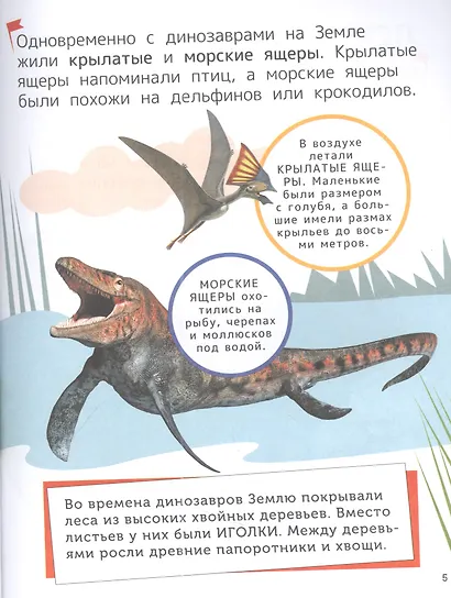 Динозавры. Энциклопедия для первого чтения с крупными буквами - фото 4
