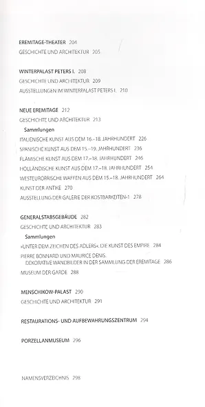 Die Eremitage Reisefuhrer. Эрмитаж. Путеводитель - фото 3