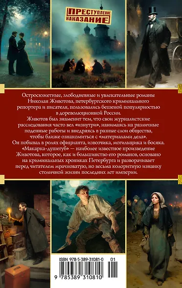 Макарка-душегуб: Роман из петербургской жизни - фото 2