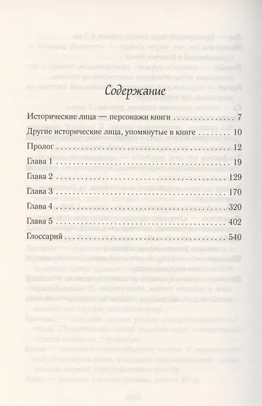 Конфидентка королевы. На службе Ее Величеству - фото 2