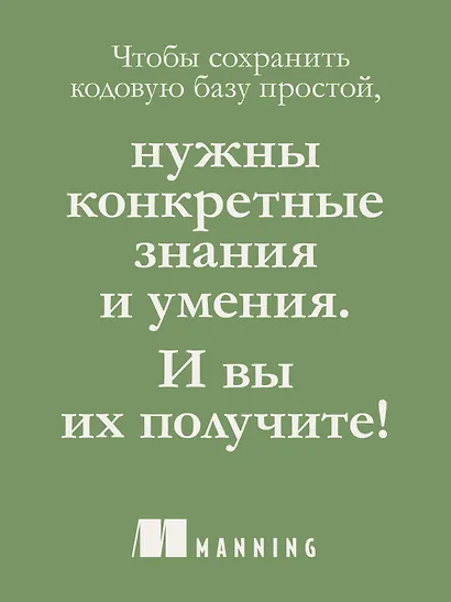 Простое объектно-ориентированное проектирование: чистый и гибкий код - фото 5