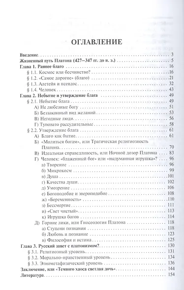 Платон: агатофилософия.Монография. - фото 2