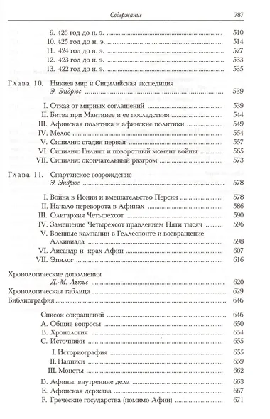 Пятый век до нашей эры - фото 5