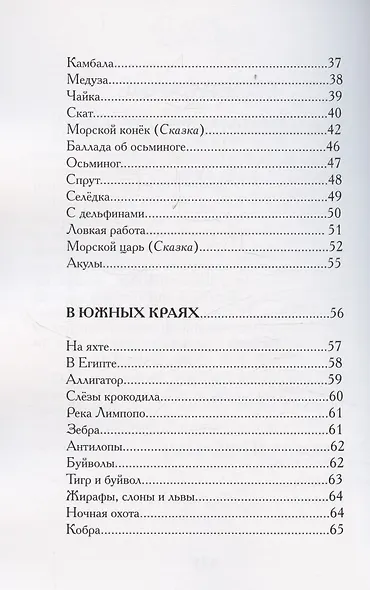 В лабиринтах рыбозверомира - фото 3