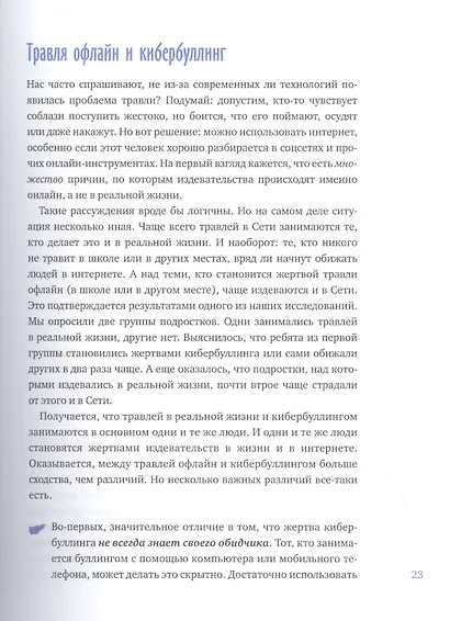 Написанное остается. Как сделать интернет-общение безопасным и комфортным - фото 9