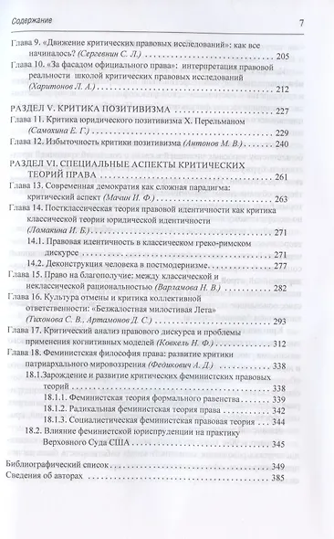 Критические теории права - фото 4