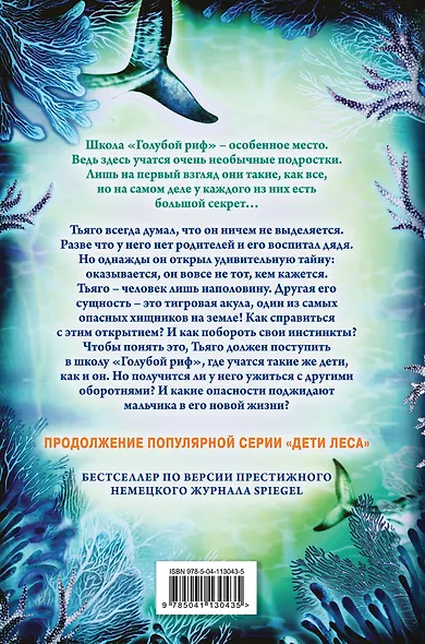 Дети моря. Душа акулы (#1) - фото 2