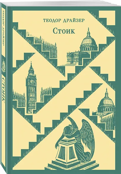 Стоик - фото 3