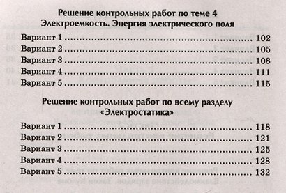 Физика: контрольные работы: электростатика: 10-11 классы - фото 4