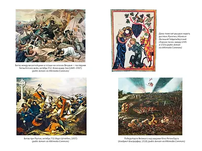 Иллюстрированная история оружия: С древнейших времен до начала XIX века - фото 5