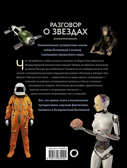 Разговор о звездах - фото 2