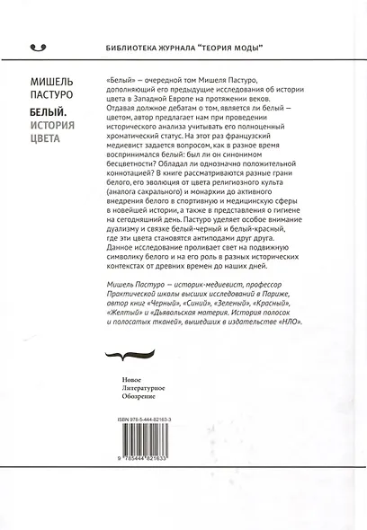 Белый. История цвета - фото 2