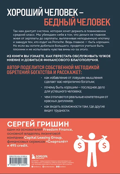 Деньги не главное, главное — деньги. Преодлолей 10 ловушек мышления и стань безумно богатым - фото 2