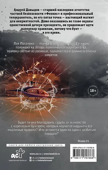 Нарушитель границ - фото 2