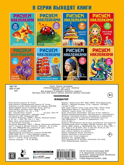 Насекомые - фото 2