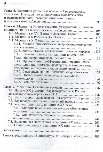 История медицины - фото 3