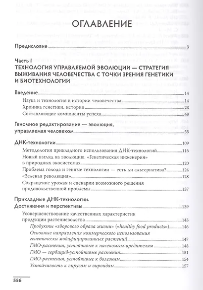 Век генетики и век биотехнологии на пути к редактированию генома человека - фото 2