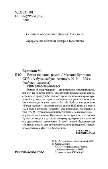 Белая гвардия - фото 8