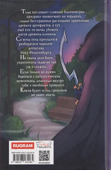 Укротитель тьмы. Том 1 - фото 2