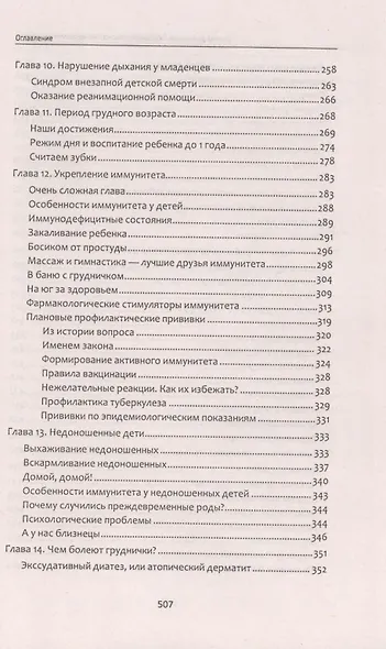 От нуля до букваря, или Как родить и вырастить здорового ребенка - фото 5