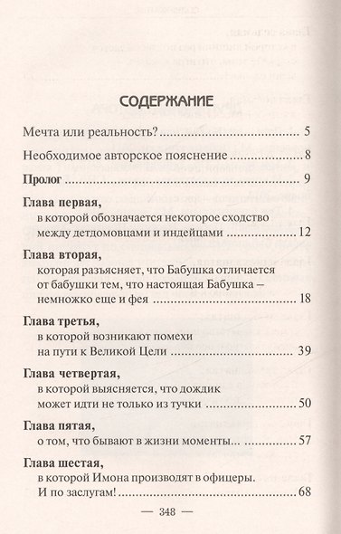 Имон, или Пожертвованное детство - фото 2