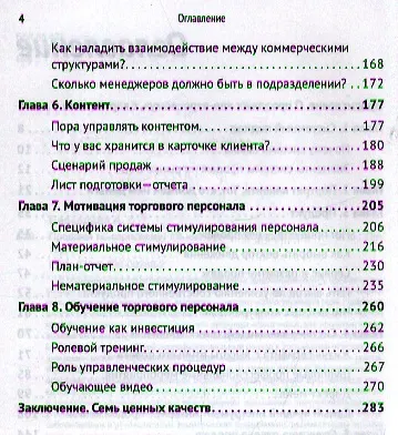 Продажи по-взрослому.  19 инструментов управления - фото 3