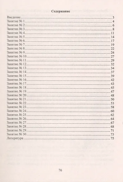 Адаптационные занятия с первоклассниками - фото 3