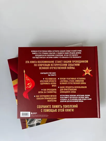 Великая Отечественная война. Интерактивная семейная энциклопедия - фото 14