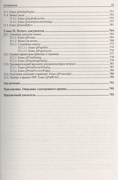 Python 3 и PyQt 5 Разработка приложений (м) Прохоренок - фото 4