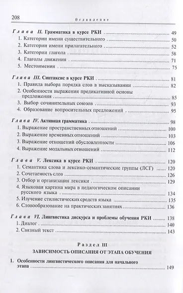 Лингвистические основы РКИ. Педагогическая грамматика русского языка: учебное пособие - фото 3