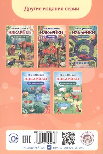 Многоразовые наклейки. Зоопарк - фото 2