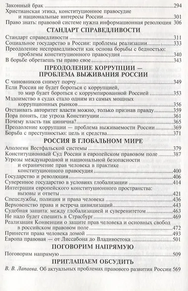 Россия и Конституция в XXI веке - 2-е изд. - фото 3