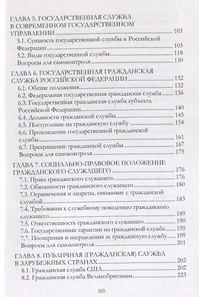 Основы государственного управления : учебно-методическое пособие - фото 3
