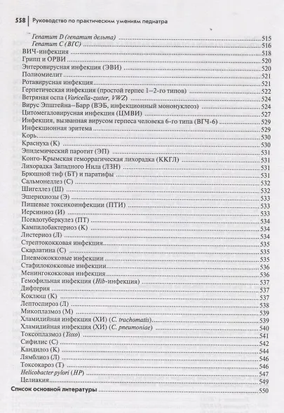 Руководство по практическим умениям педиатра:учеб. - фото 8