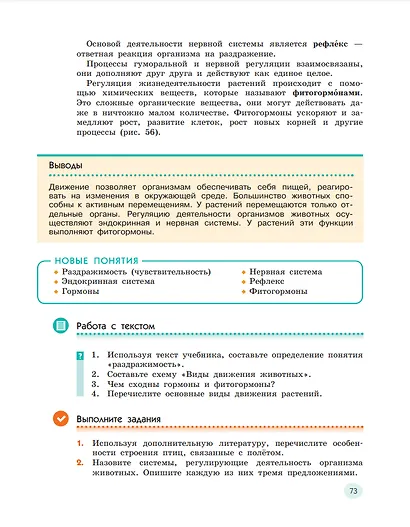 Естествознание. 6 класс. Учебник. В двух частях. Часть 1 - фото 4