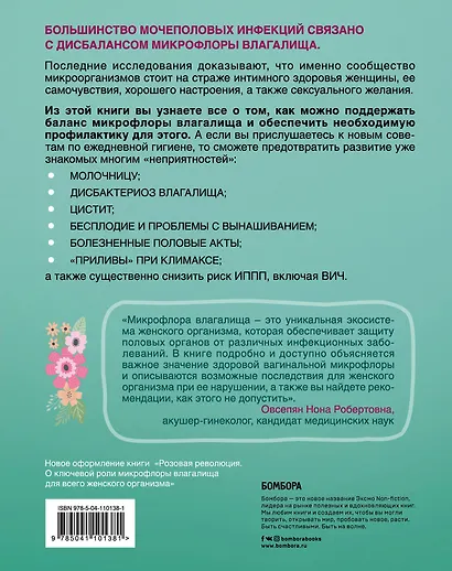 Микрофлора: ключ к интимному здоровью женщины - фото 2